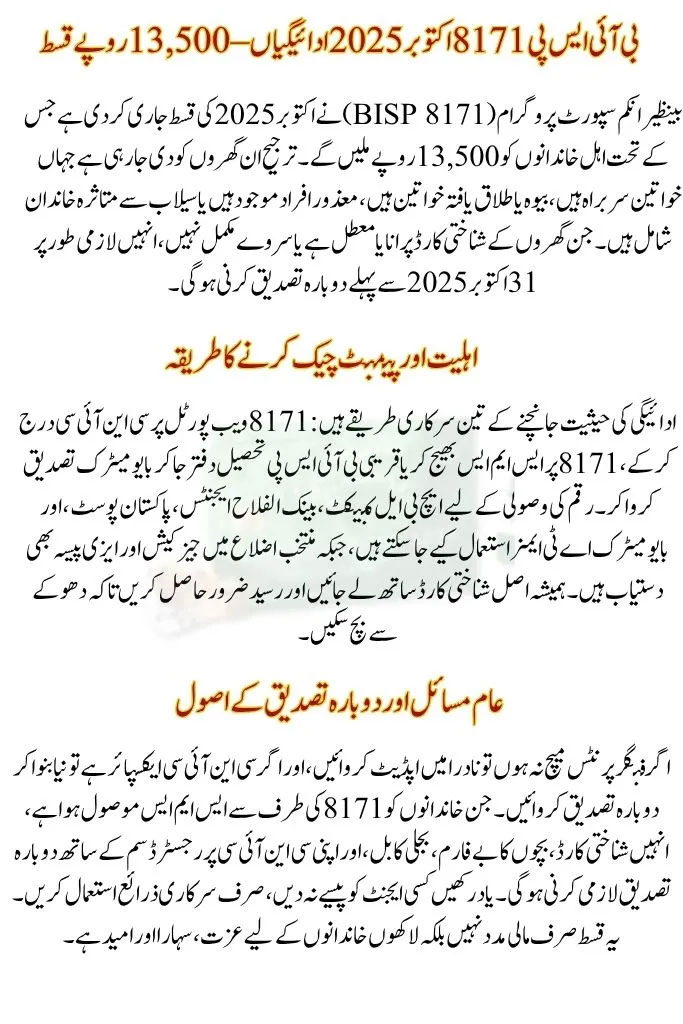 8171 October 2025 BISP 13500 Payment