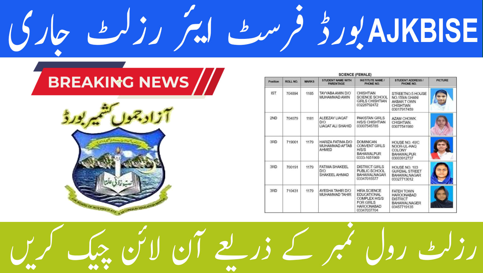 AJKBISE 1st Year 11th Class Result