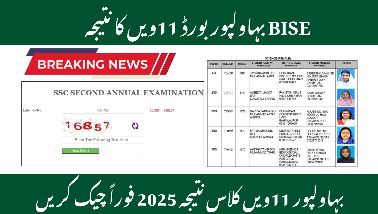 BISE Bahawalpur Board 11th Result 2025