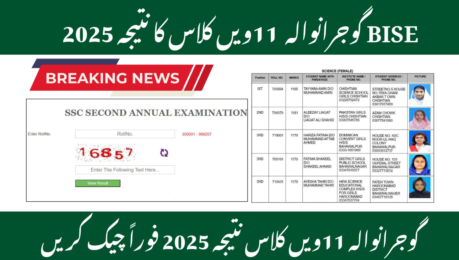 BISE Gujranwala Board Result 11th Class 2025