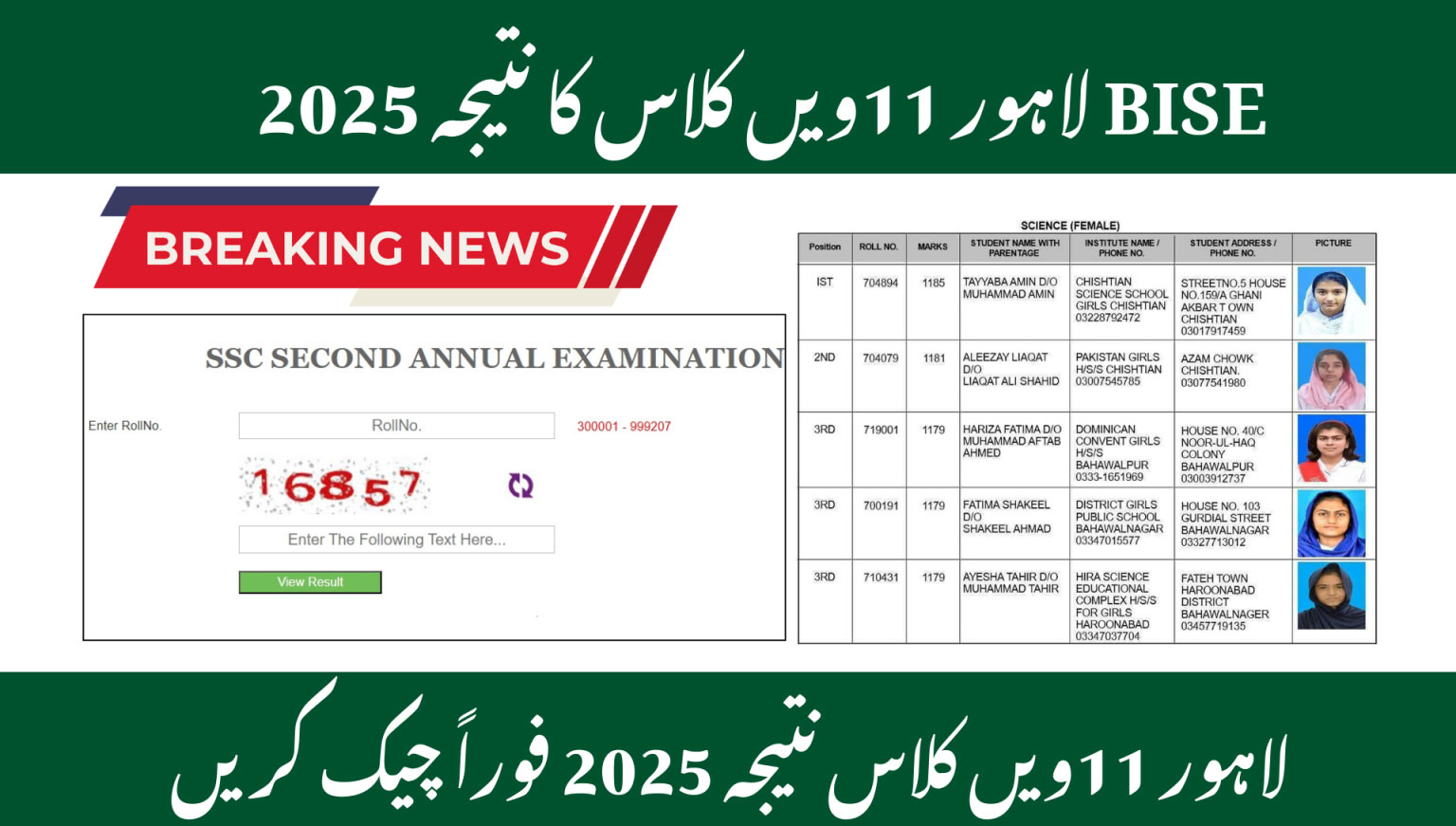 BISE Lahore 11th Class Result 2025