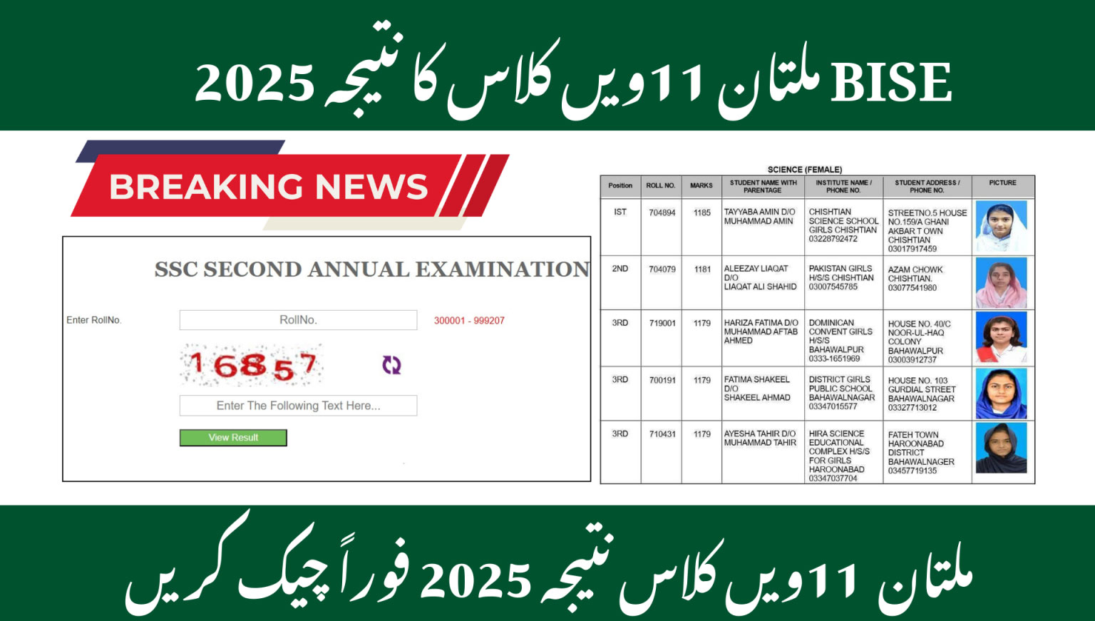 BISE Multan 11th Class Result 2025