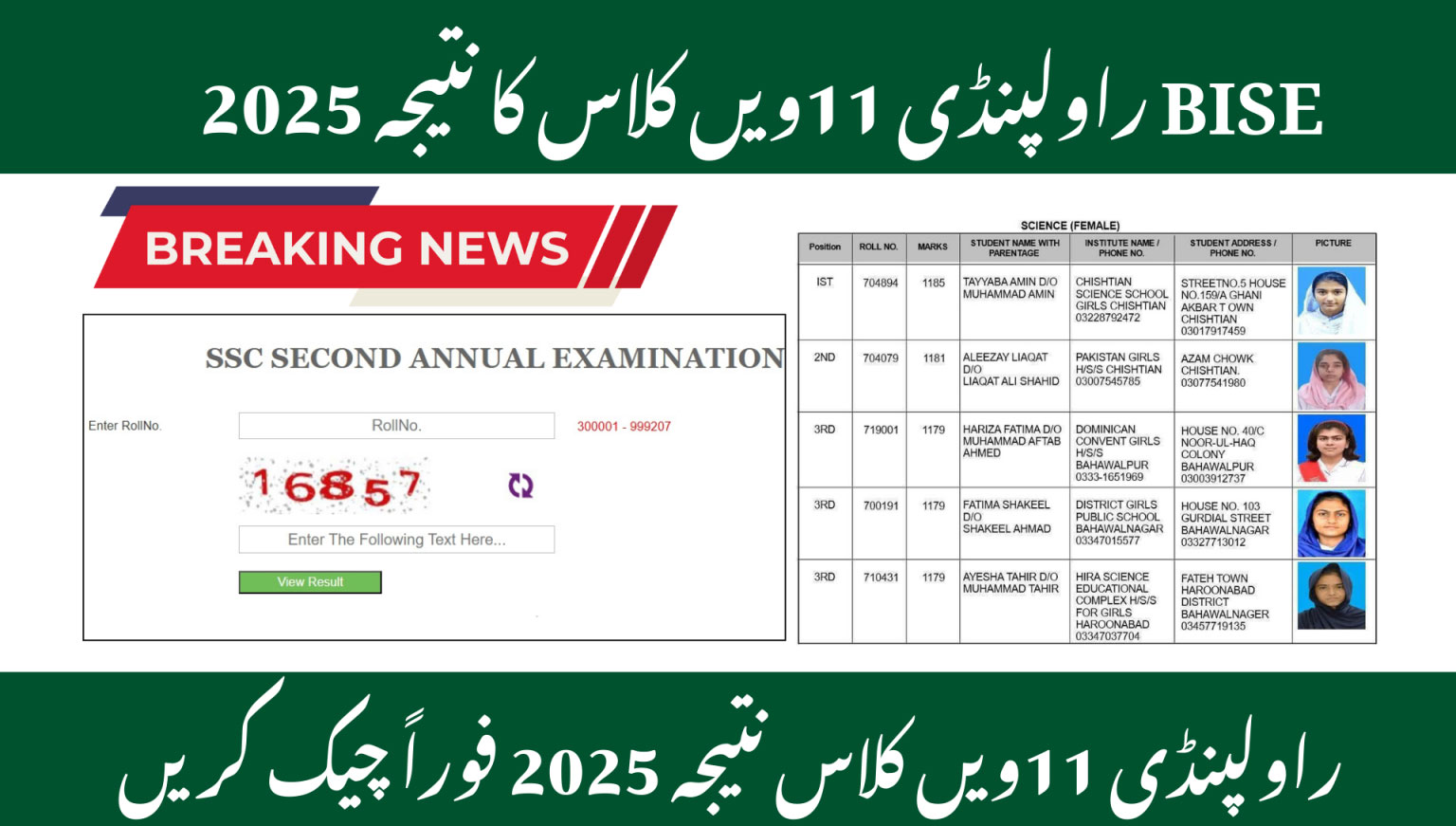 BISE Rawalpindi Board 11th Class Result 2025