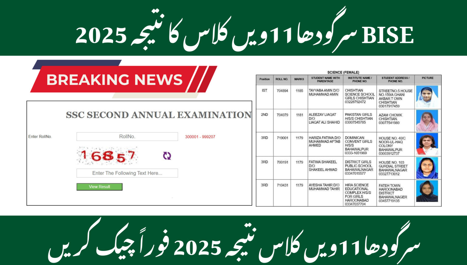BISE Sargodha Board 11th Class Result 2025