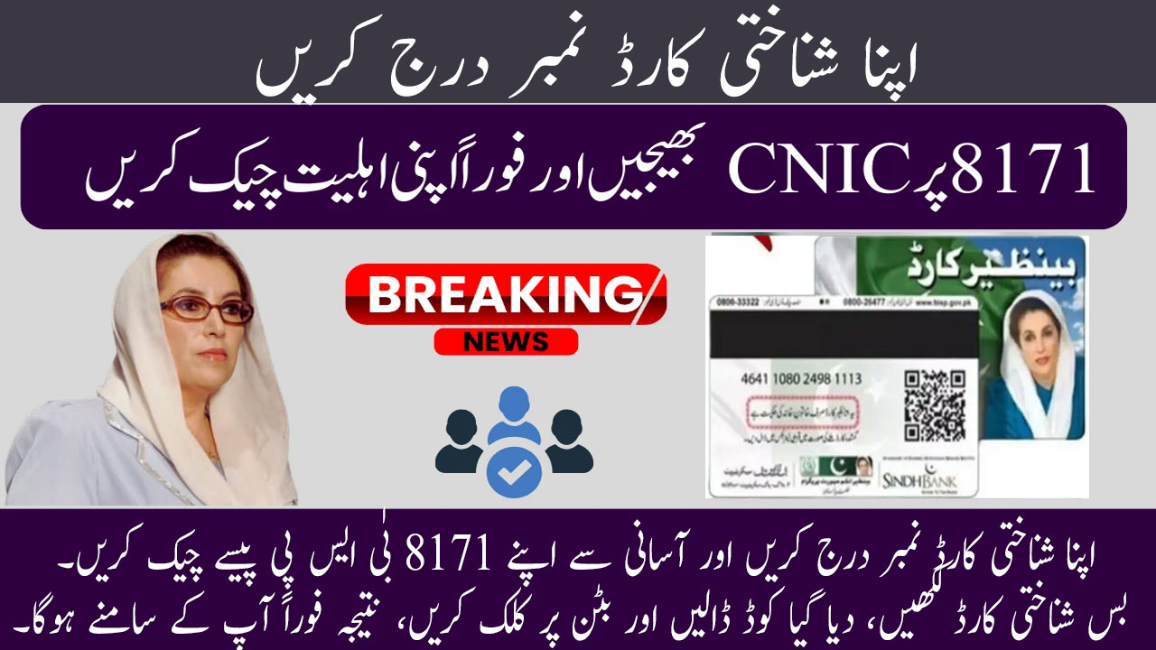 BISP 8171 Result Check Online By CNIC