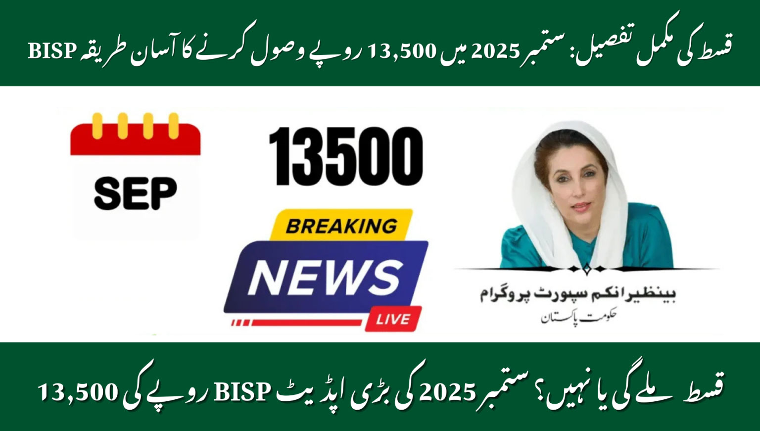 BISP September 2025 Payment