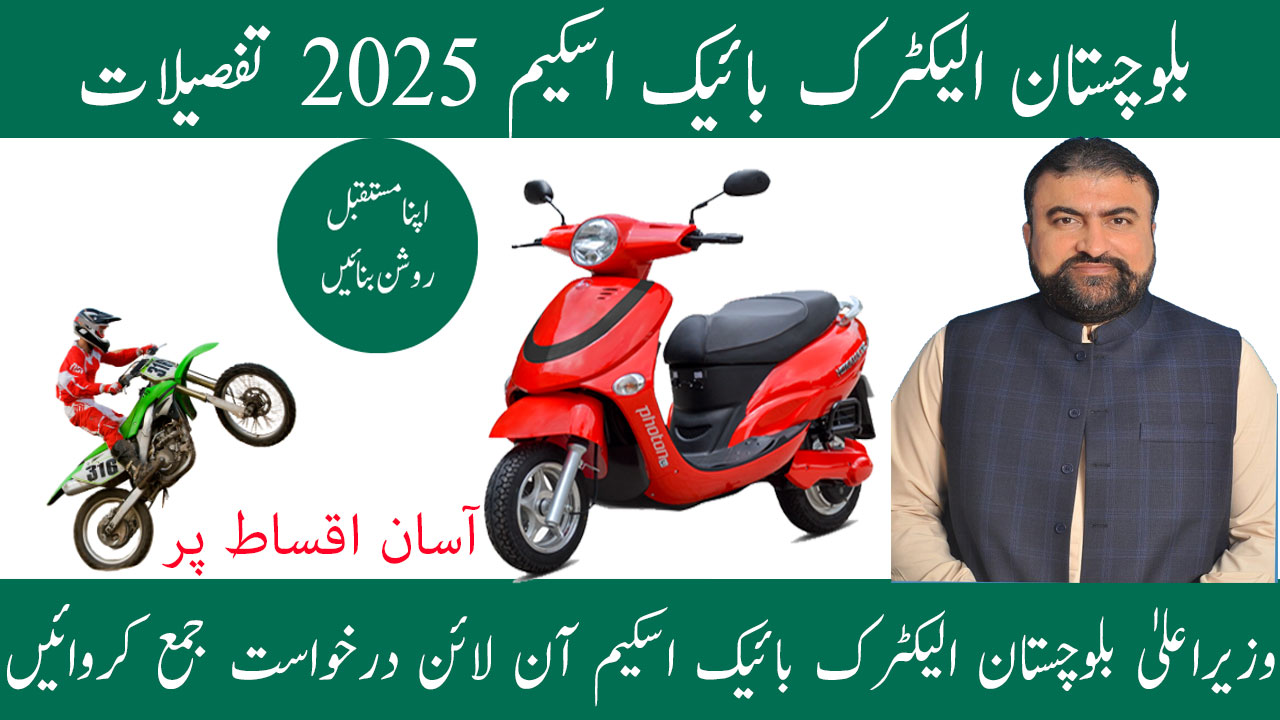 CM Balochistan E-Bike Scheme 2025
