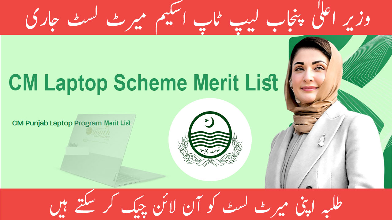 CM Laptop Scheme 2025 Merit List