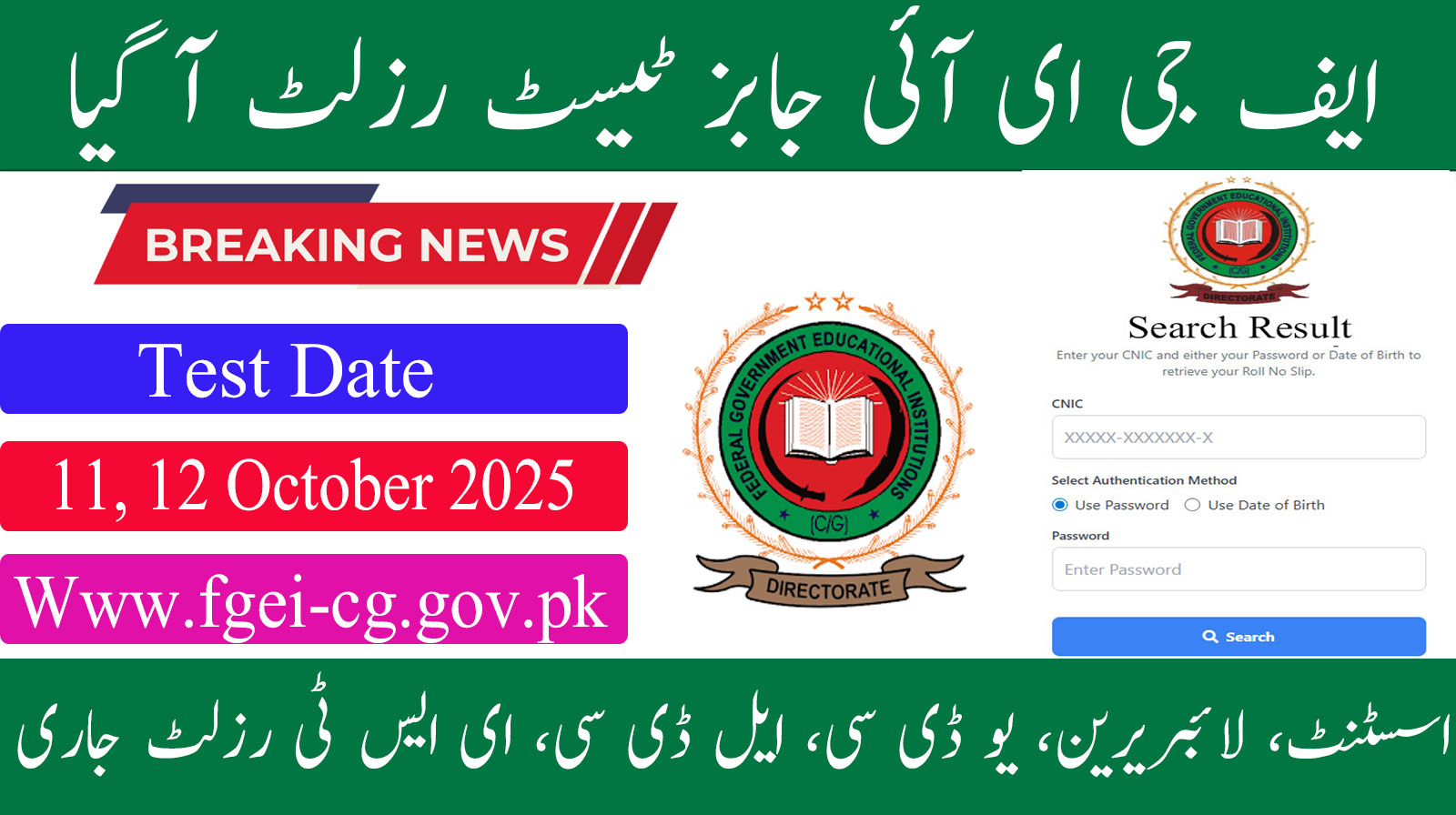 FGEI Result 2025