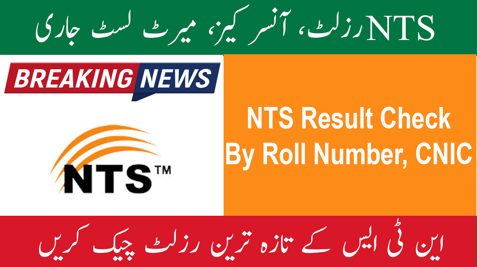 NTS Result 2025