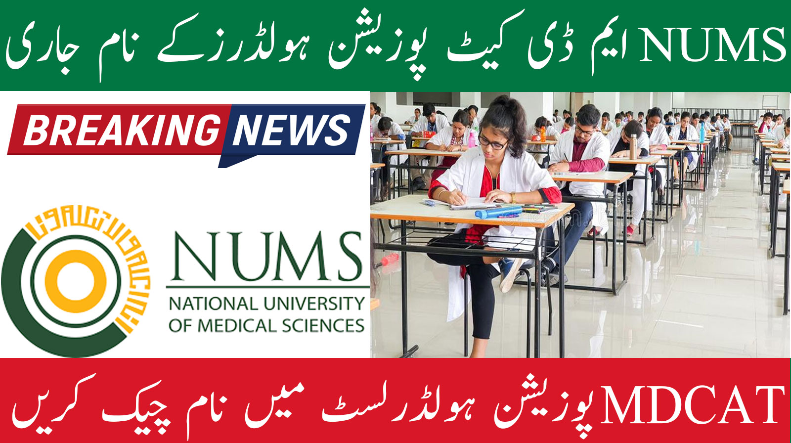 NUMS MDCAT Toppers Result List