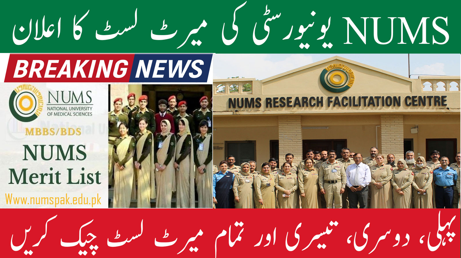 NUMS Merit List 2025