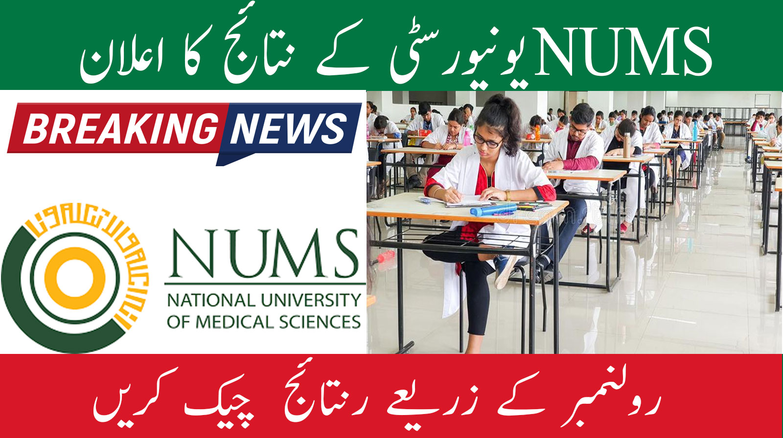NUMS Result 2025