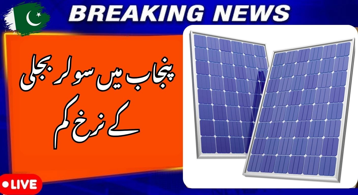 New Update Solar Power Electricity Rates Reduced for Consumers in Punjab