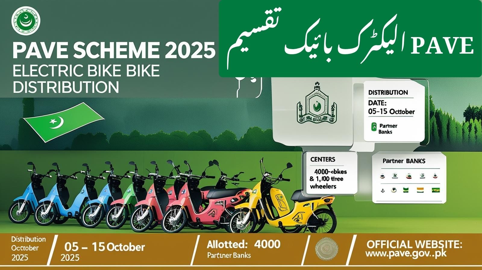 PAVE Scheme Distribution Date