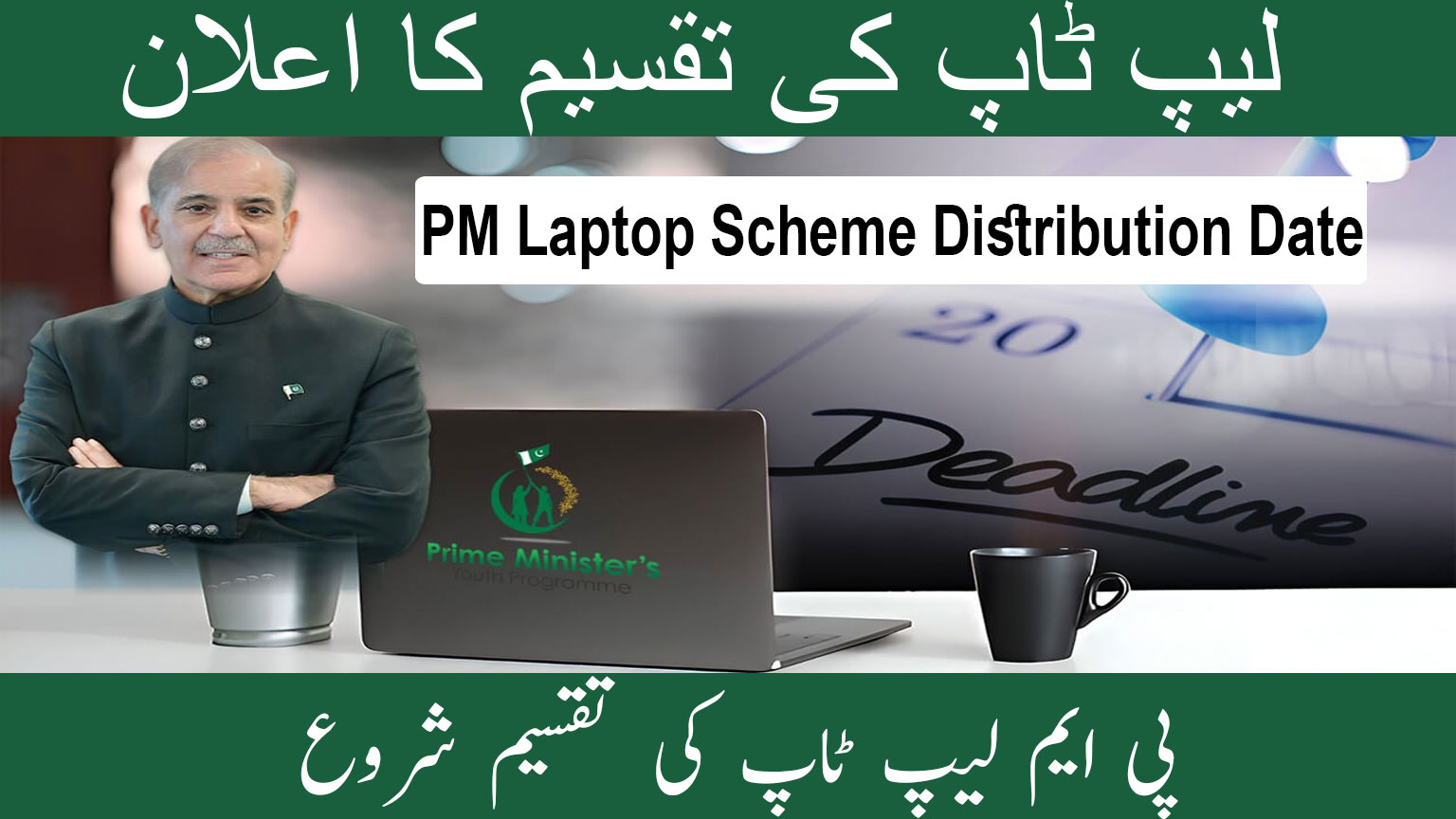 PM Laptop Scheme Distribution Date 2025