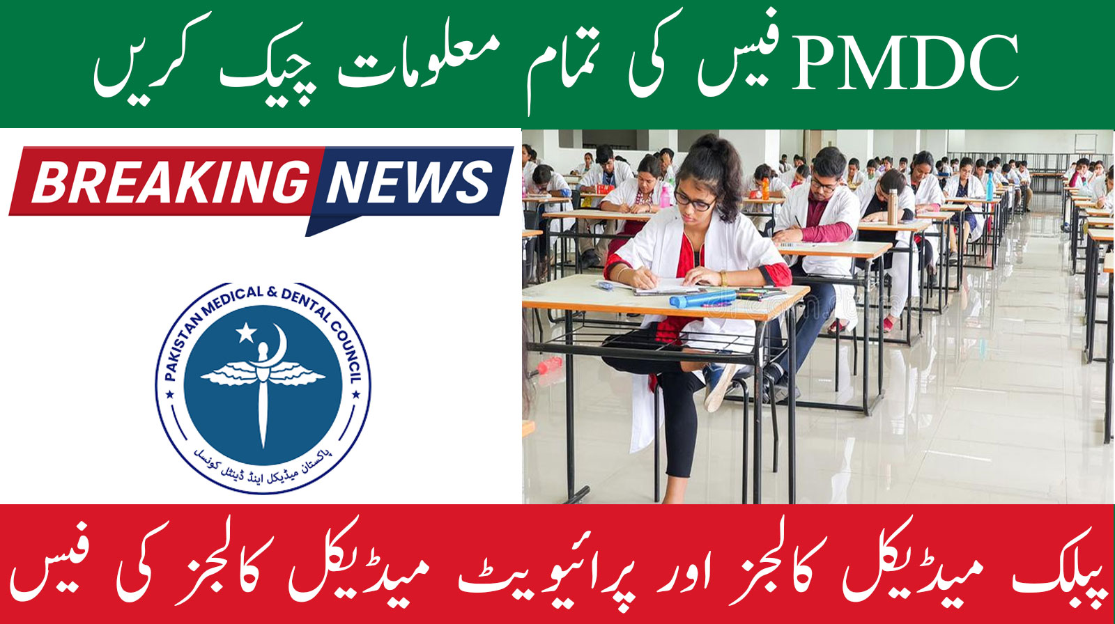 PMDC Fee Structure 2025, 2026