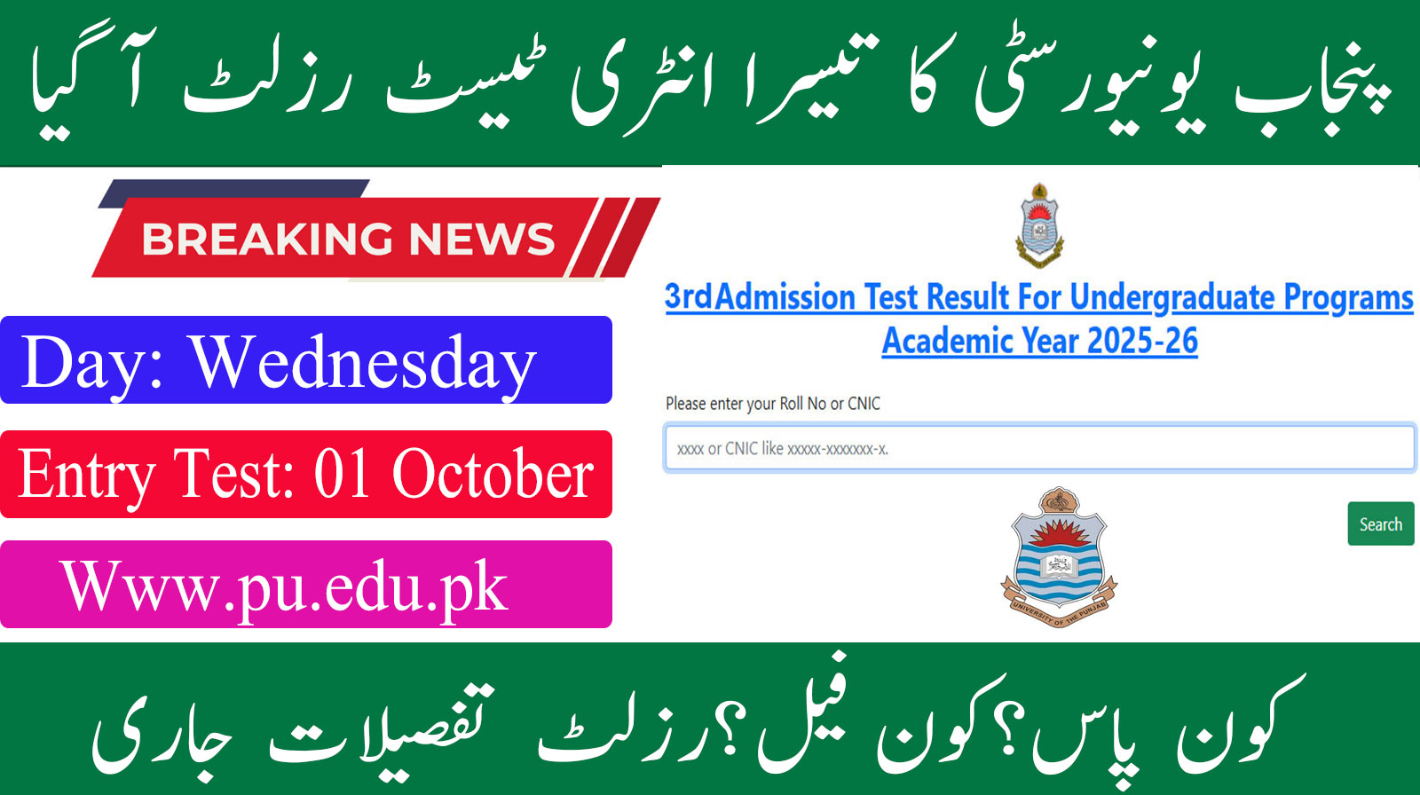 PU 3rd Entry Test Result 2025