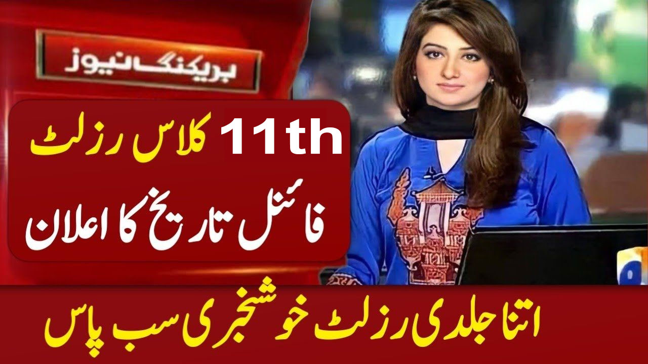 Punjab Board 1st Year Result 2025 11th Class Result Date Announced On 15 October