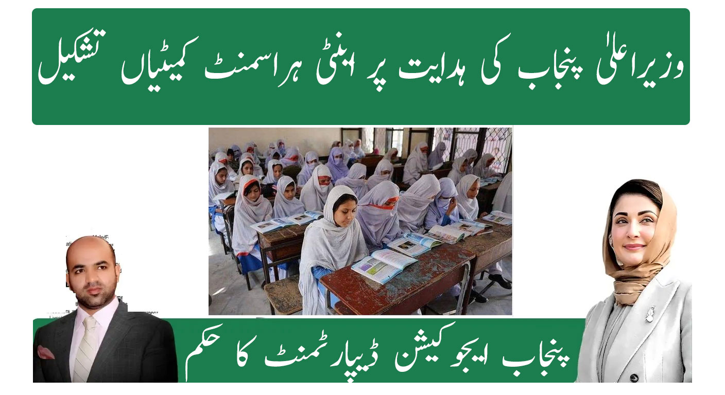 Punjab Govt Announces Anti-Harassment Committees in Schools