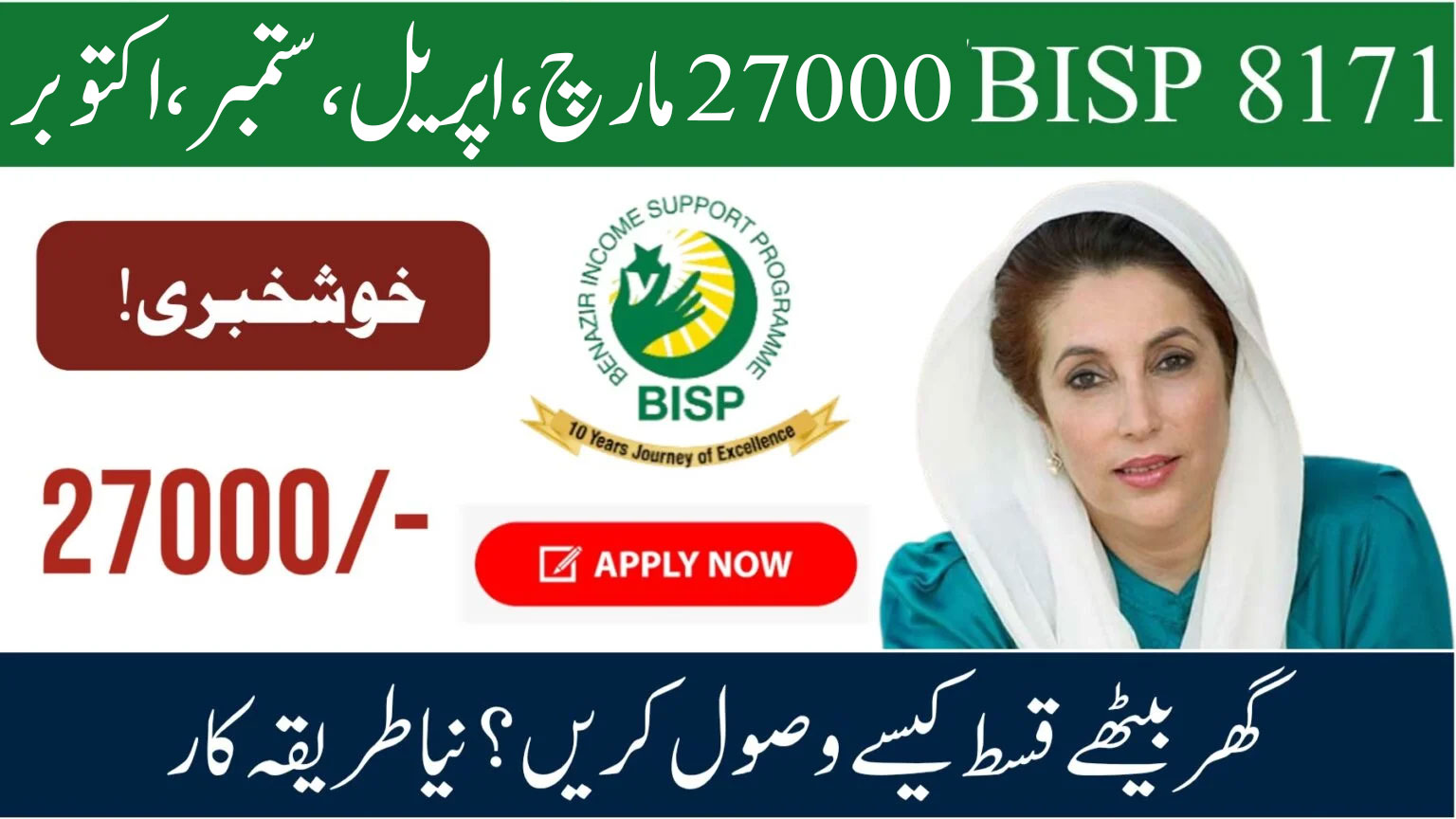 Rs 27000 BISP Double Payment 2025