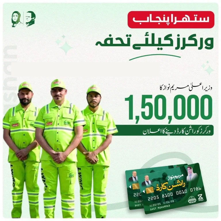  Ration Card Suthra Punjab 2025