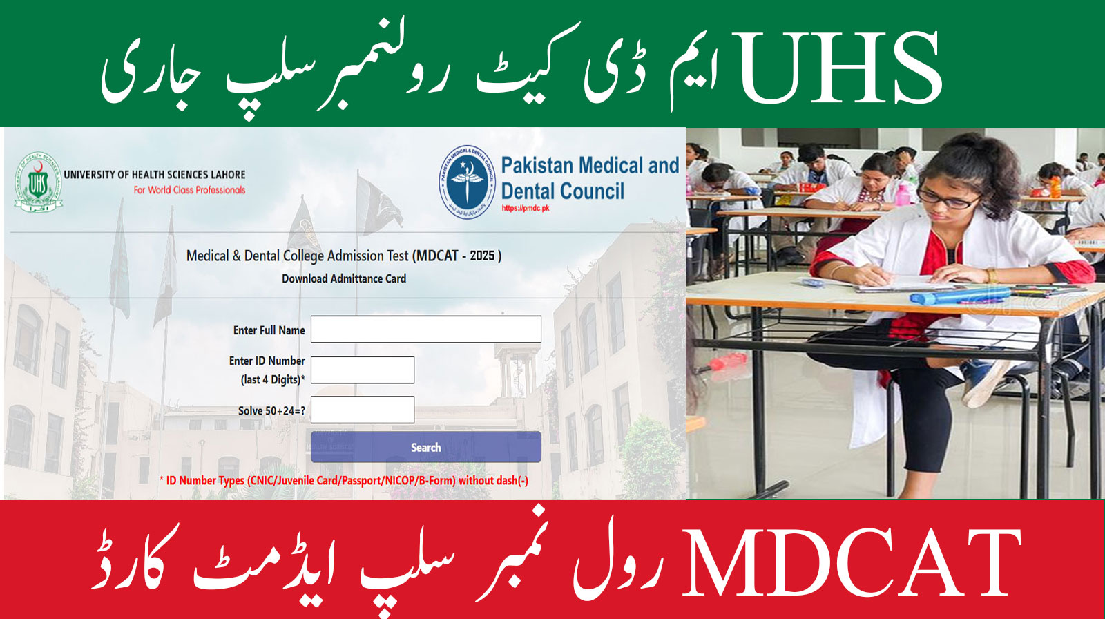 UHS MDCAT Roll No Slip 2025 Admit Card